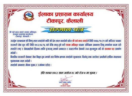 सम्मान पत्र
